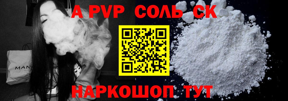 Королёв  A-PVP Crystall  Вход с VPN 