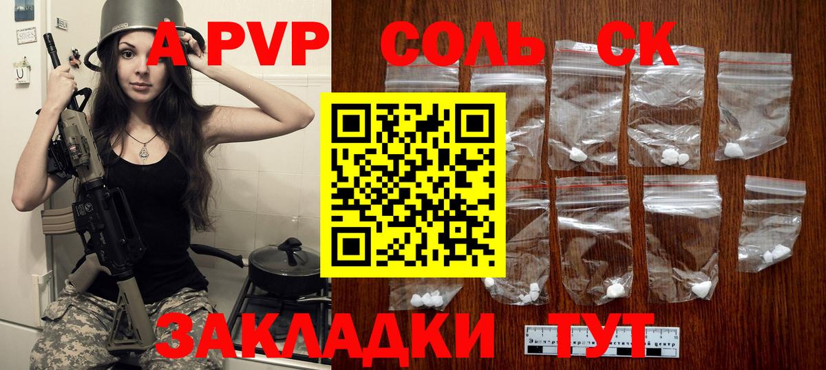 Alfa_PVP кристаллы Королёв