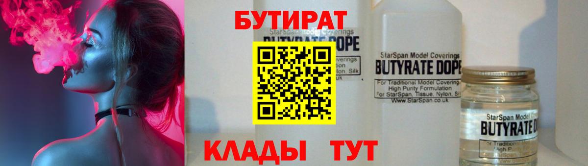 Бутират бутик Королёв