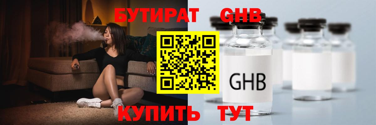 БУТИРАТ GHB  Вход с VPN  Королёв 