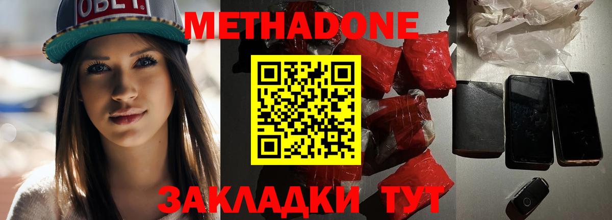 МЕТАДОН methadone  Вход с VPN  hydra ссылка  Королёв  Метадон VHQ 