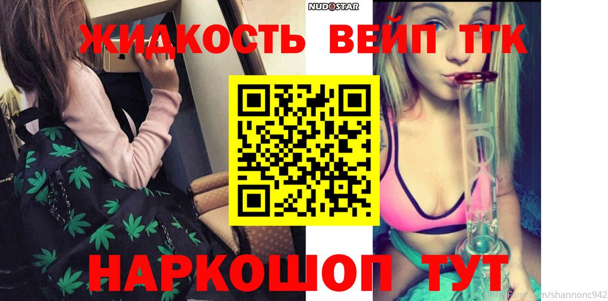 ТГК вейп с тгк Королёв